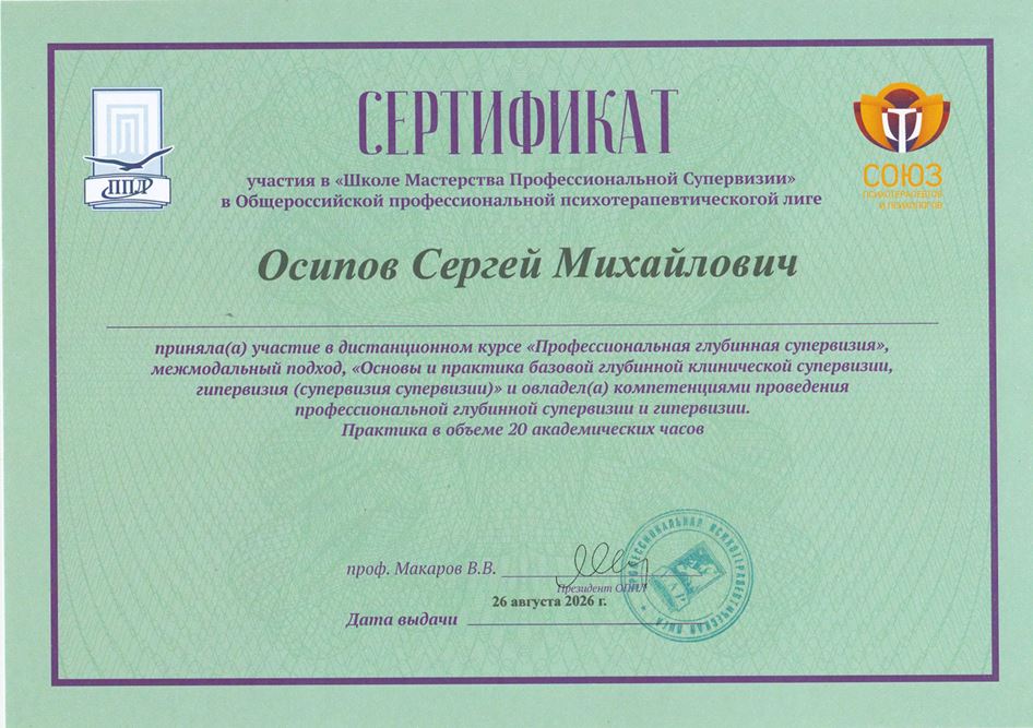 Сертификат гипервизии (супервизии супервизии)